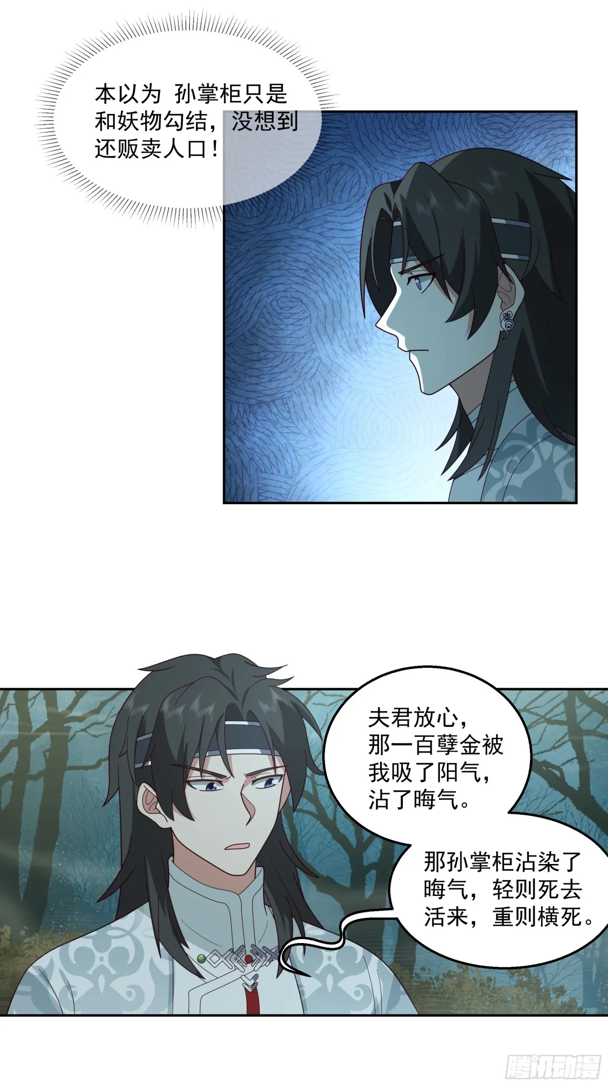 有一类妖我不杀 第16页