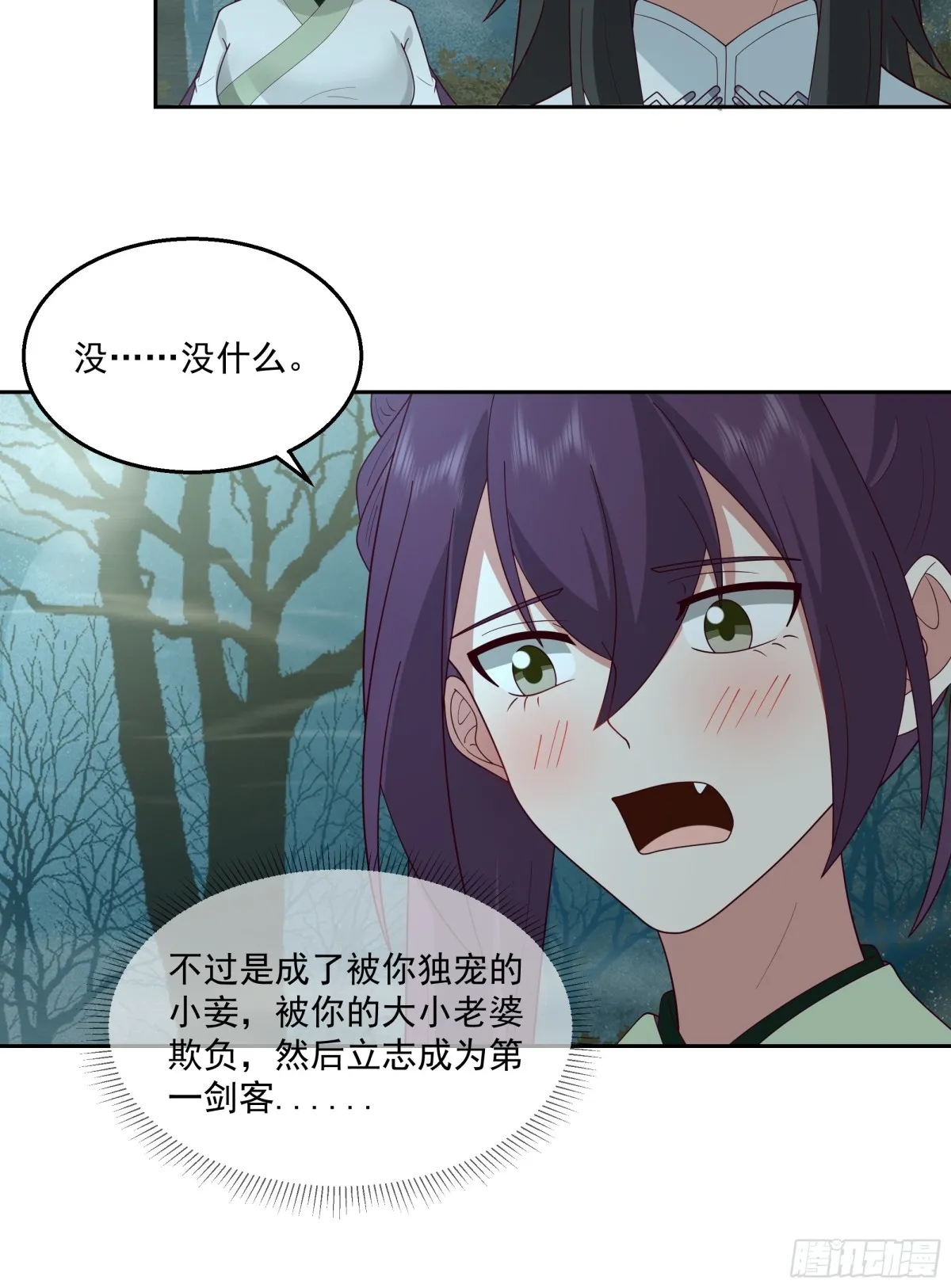 有一类妖我不杀 第23页