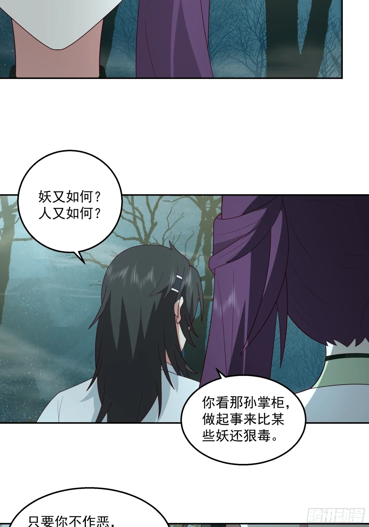 有一类妖我不杀 第25页