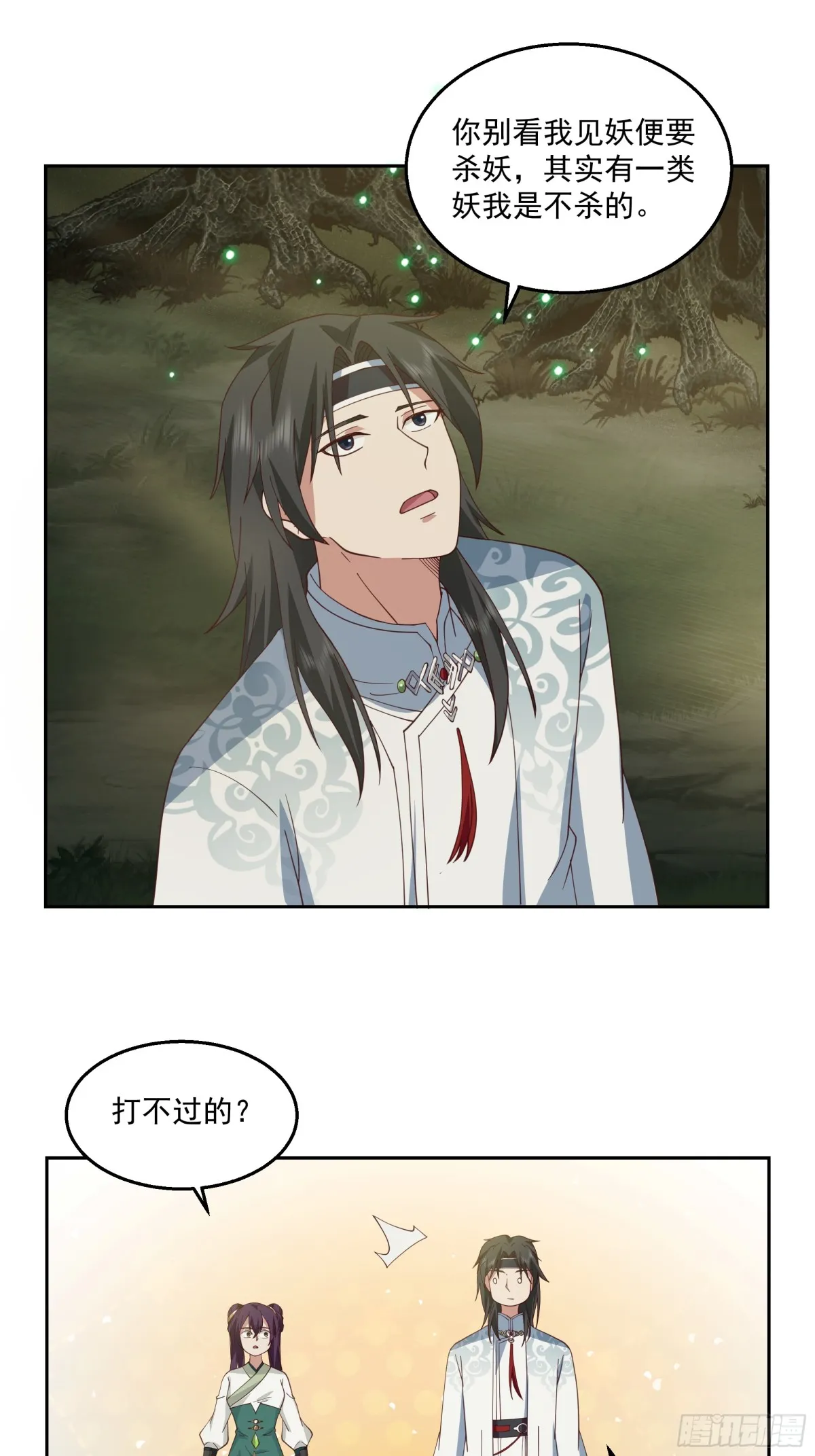 有一类妖我不杀 第27页