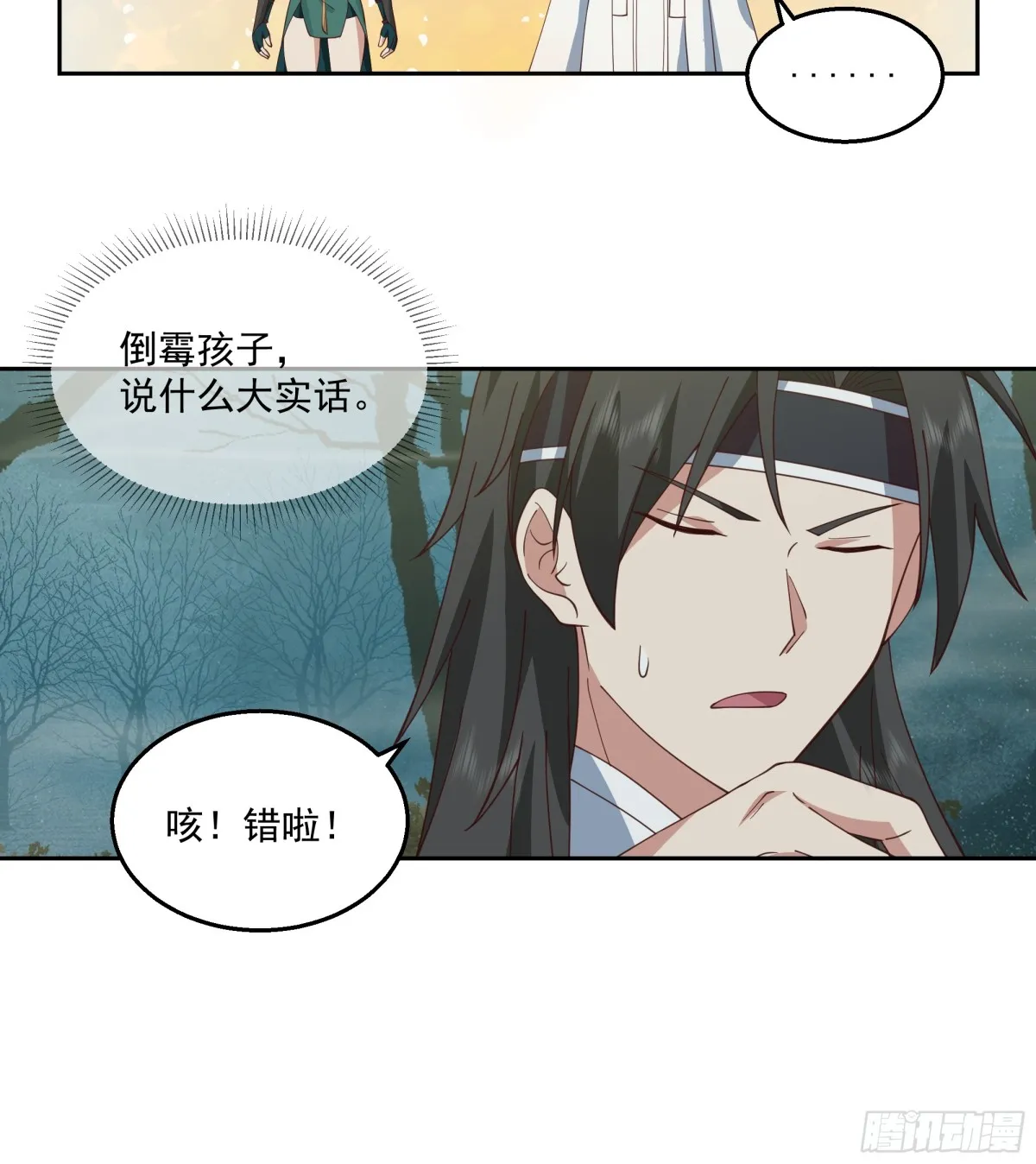有一类妖我不杀 第28页