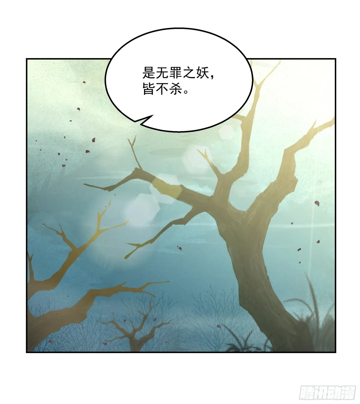 有一类妖我不杀 第29页