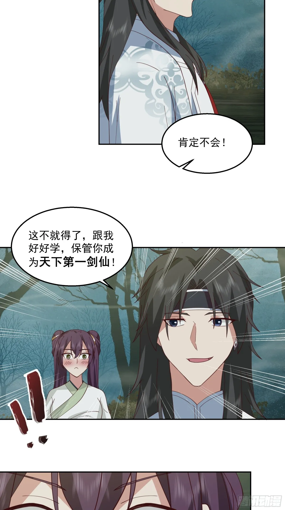 有一类妖我不杀 第31页