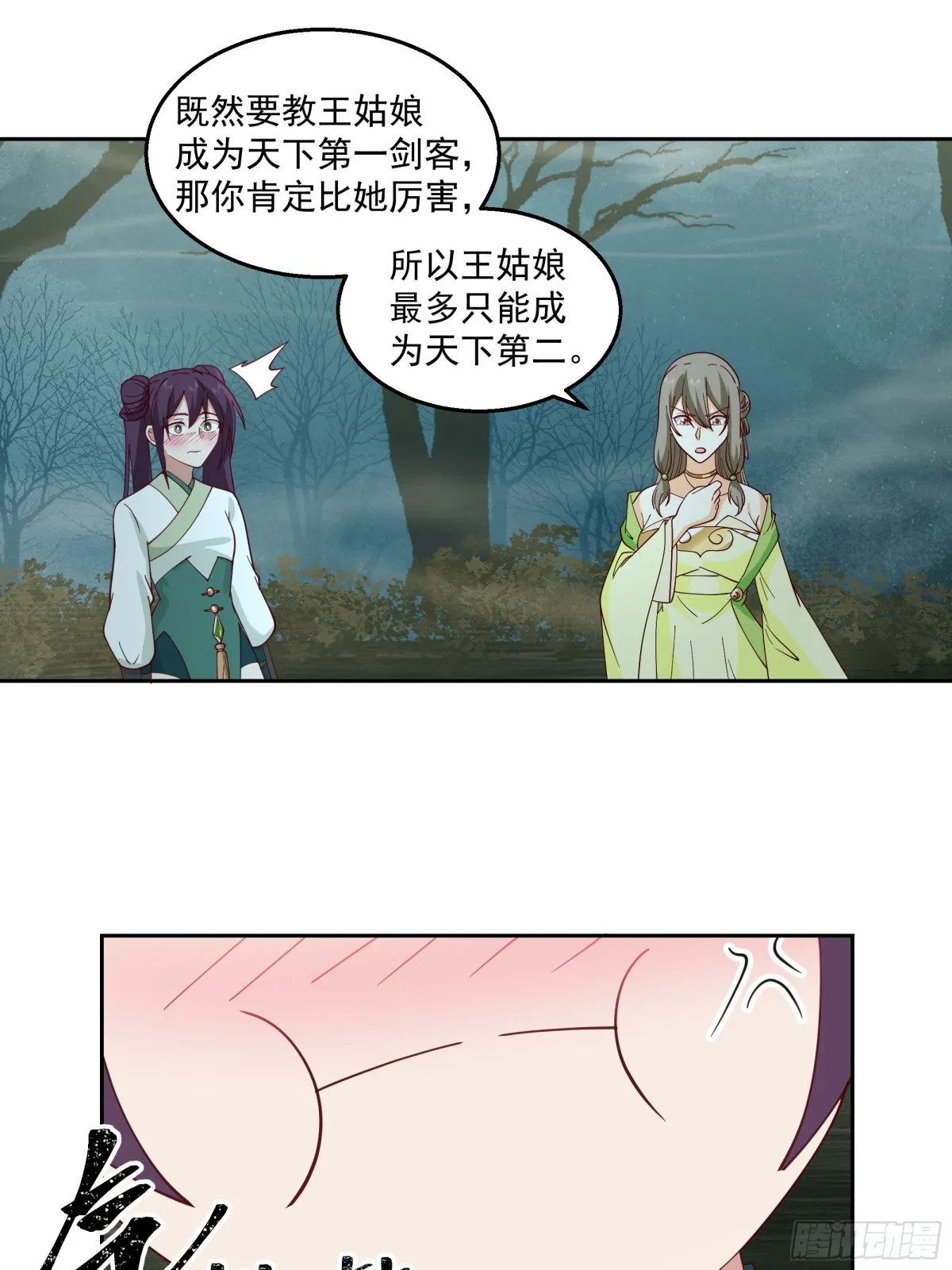 有一类妖我不杀 第33页