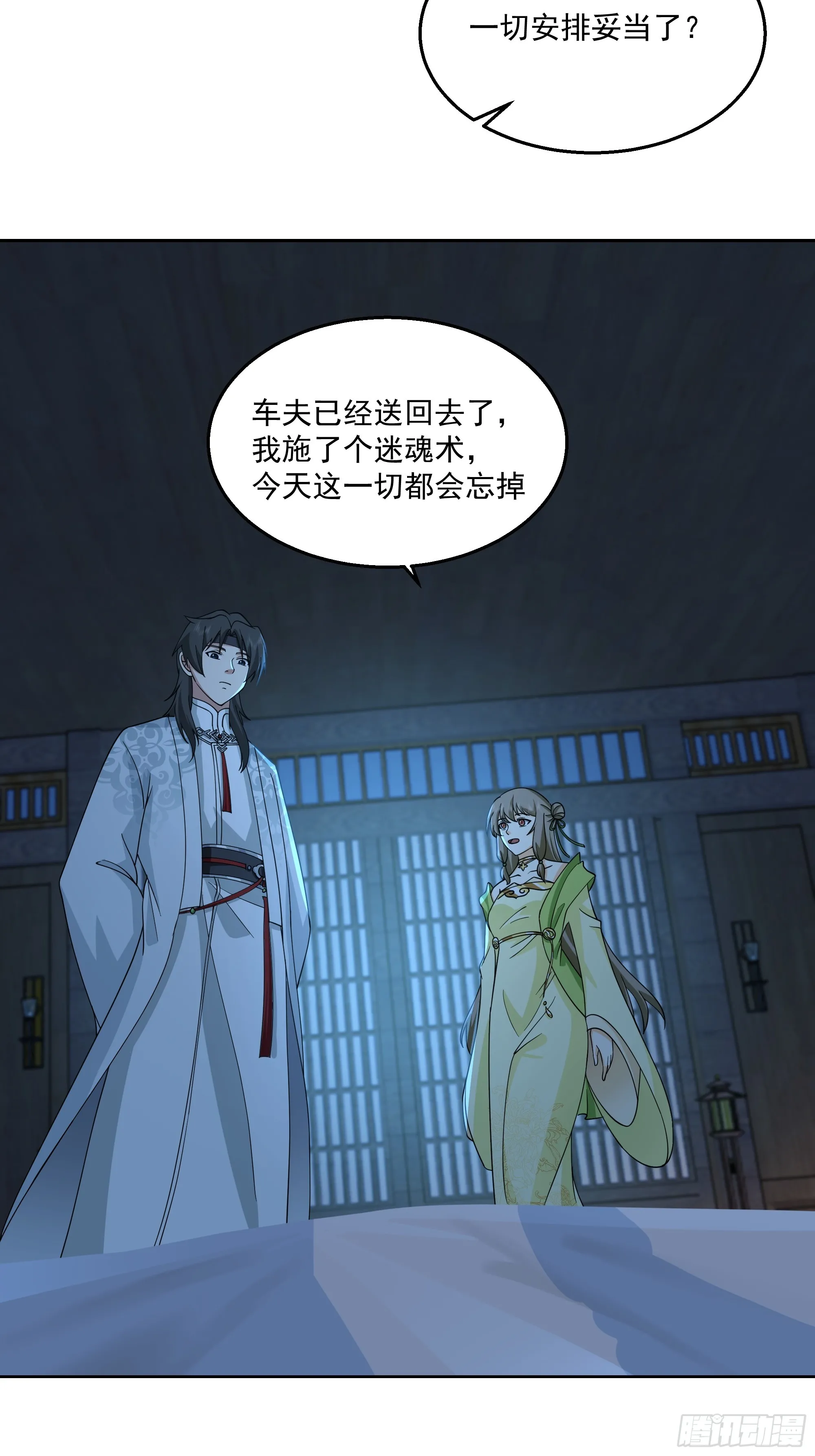 新身份 第32页