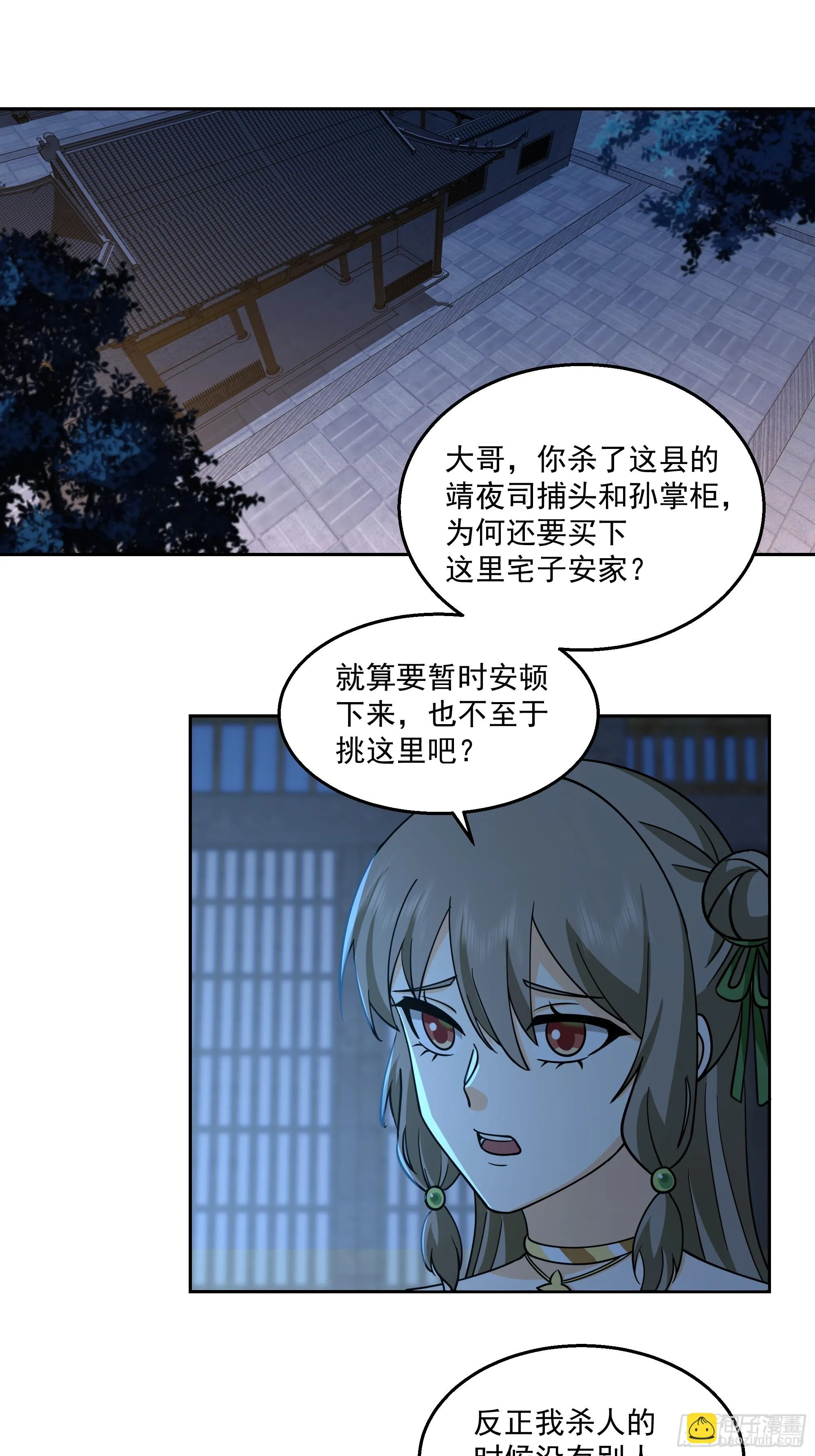 新身份 第33页