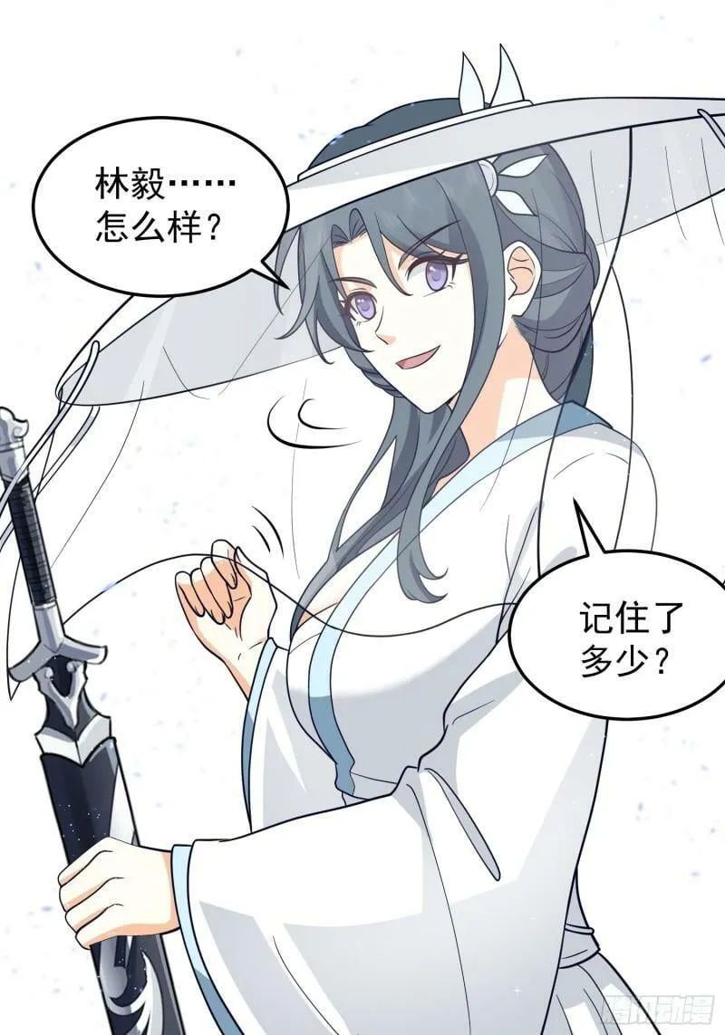 这就是天才吗？ 第19页