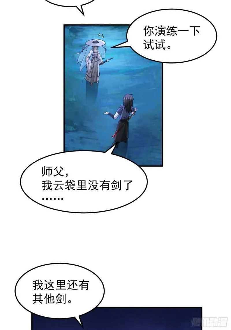 这就是天才吗？ 第22页