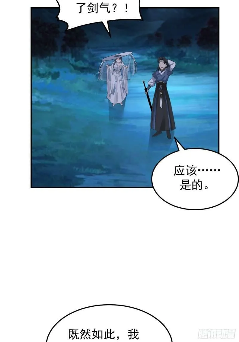 这就是天才吗？ 第34页