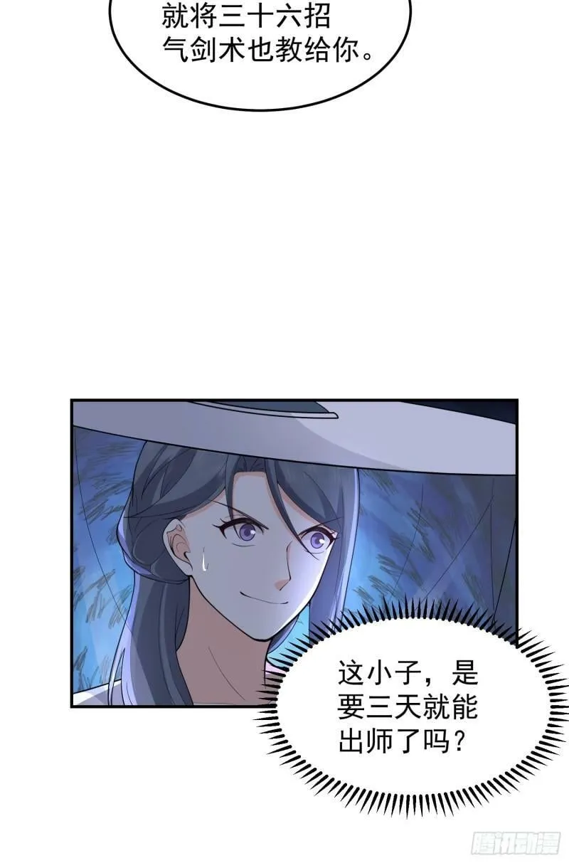 这就是天才吗？ 第35页