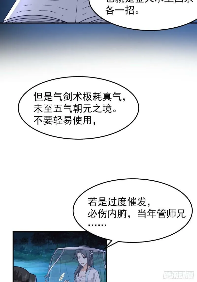 这就是天才吗？ 第38页