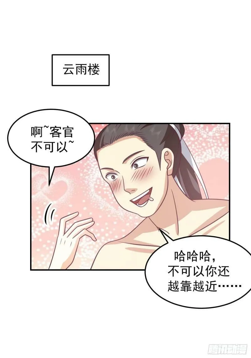 吃醋女鬼 第4页