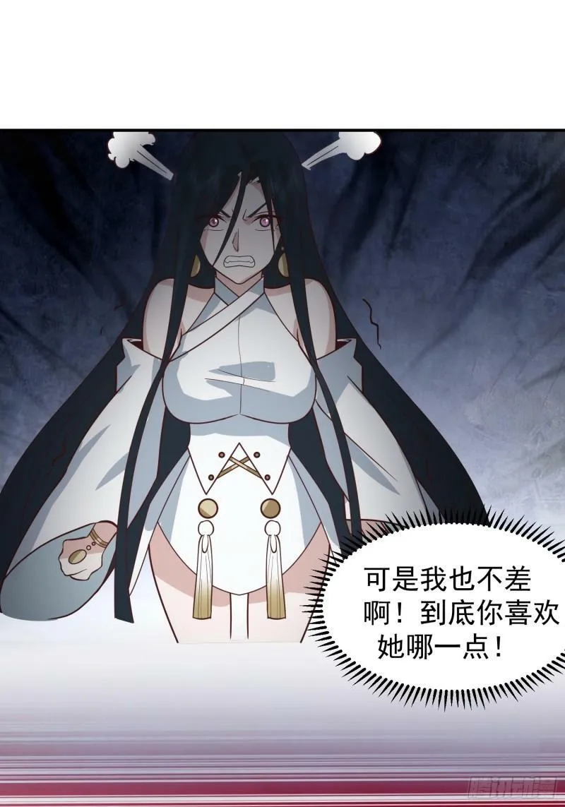 吃醋女鬼 第13页