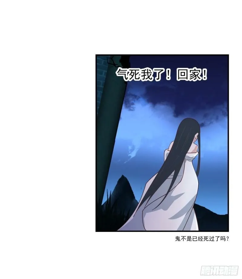 吃醋女鬼 第16页