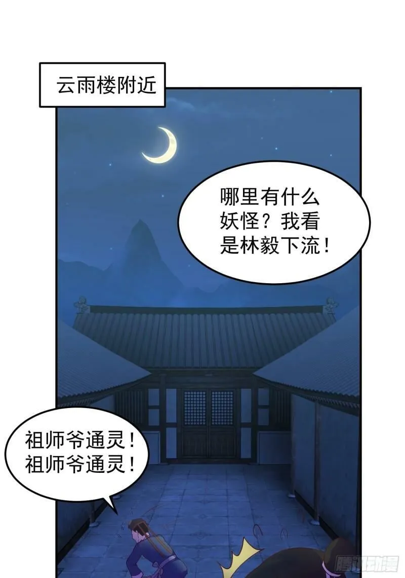 吃醋女鬼 第17页