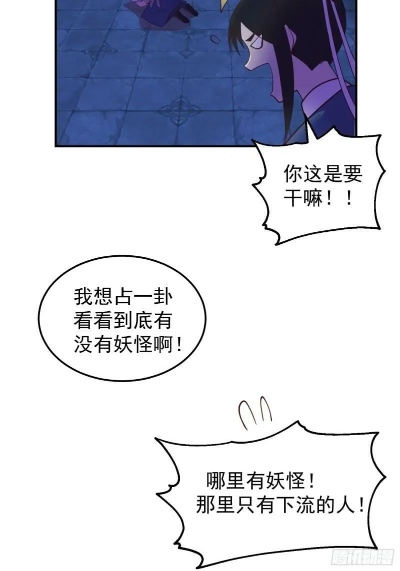 吃醋女鬼 第18页