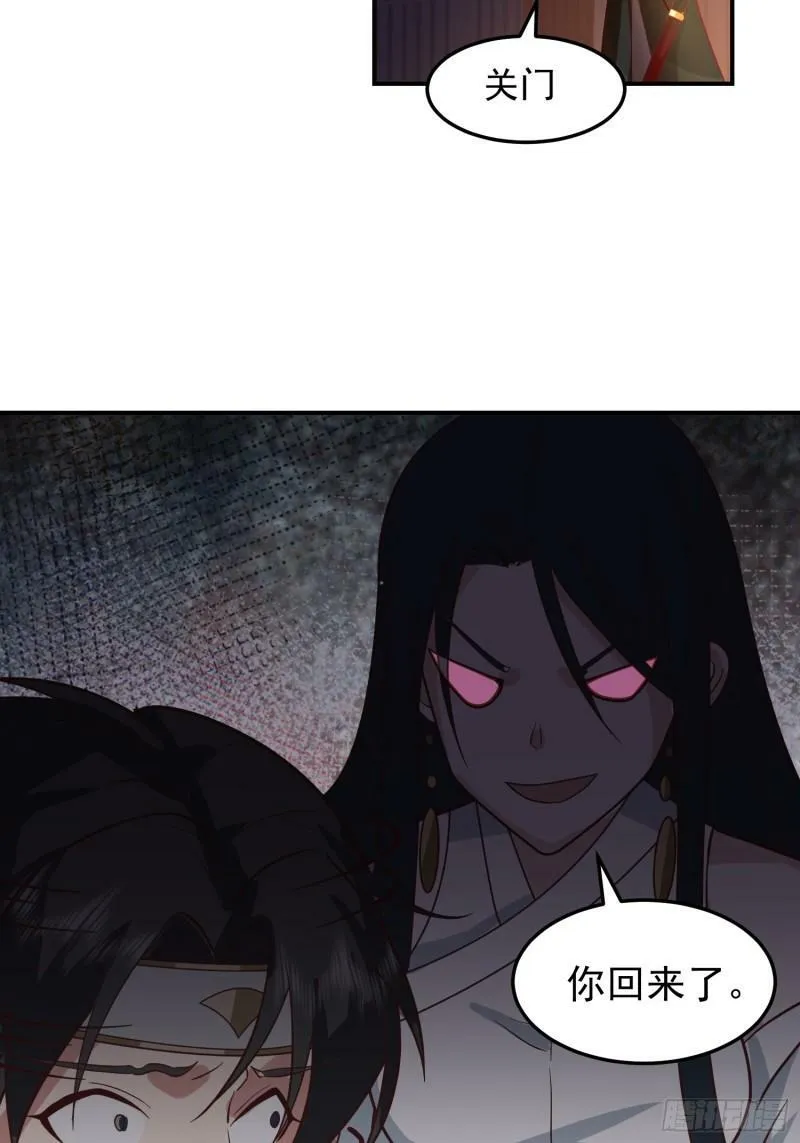 吃醋女鬼 第20页