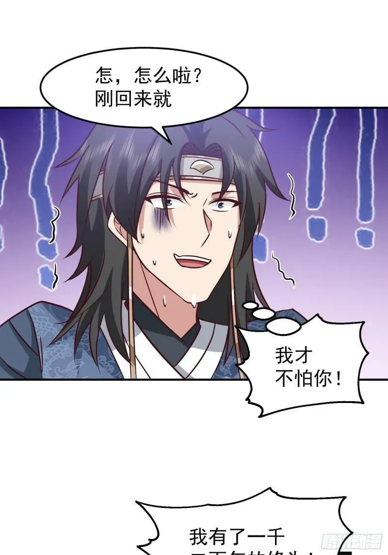 吃醋女鬼 第22页