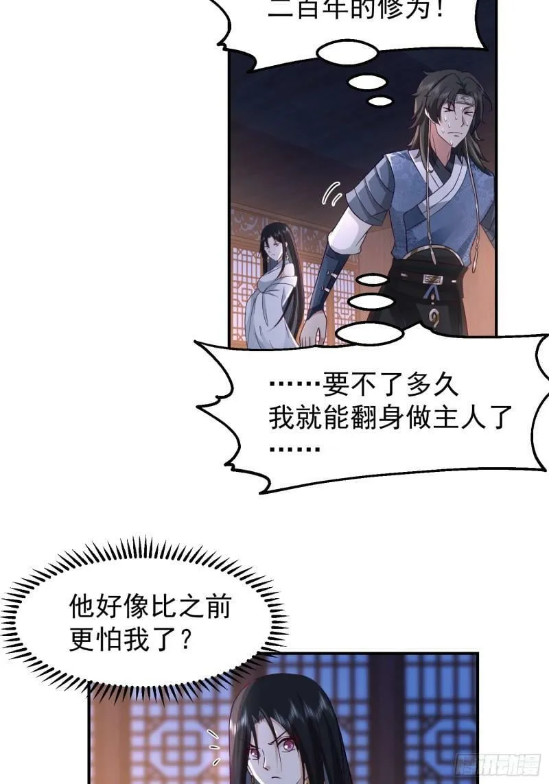 吃醋女鬼 第23页