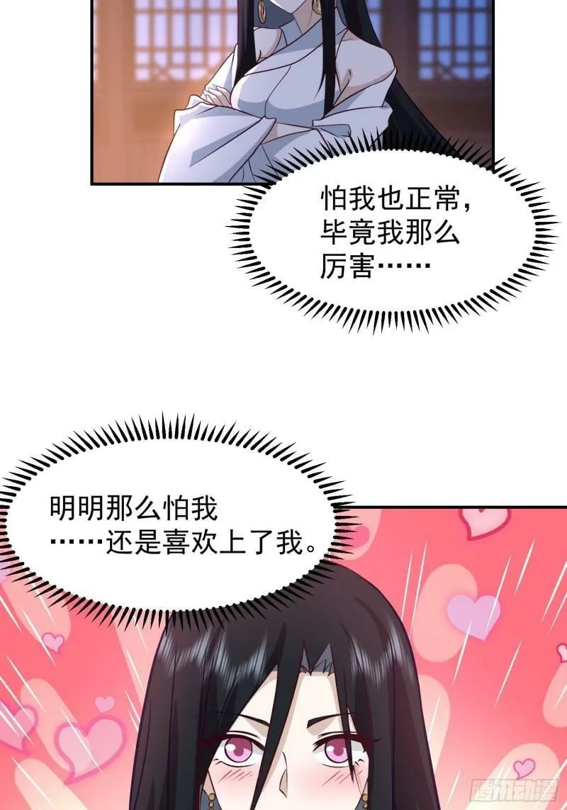 吃醋女鬼 第24页