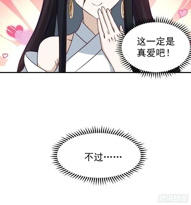吃醋女鬼 第25页