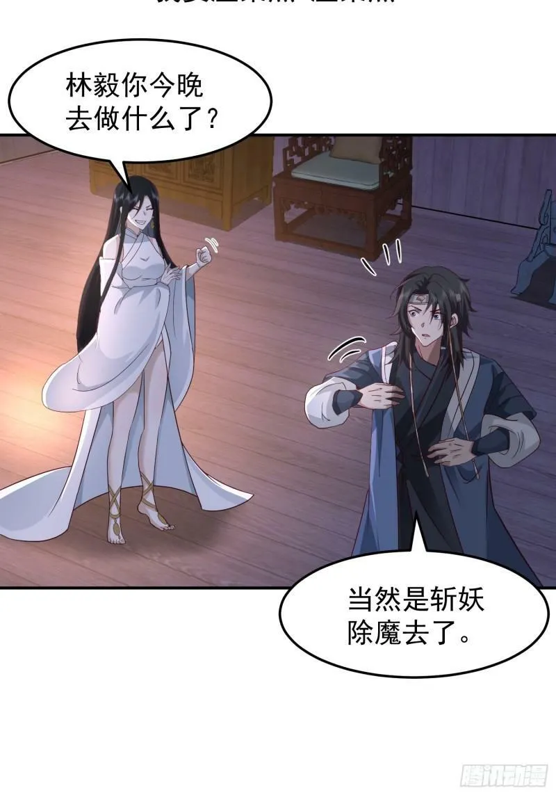 吃醋女鬼 第27页