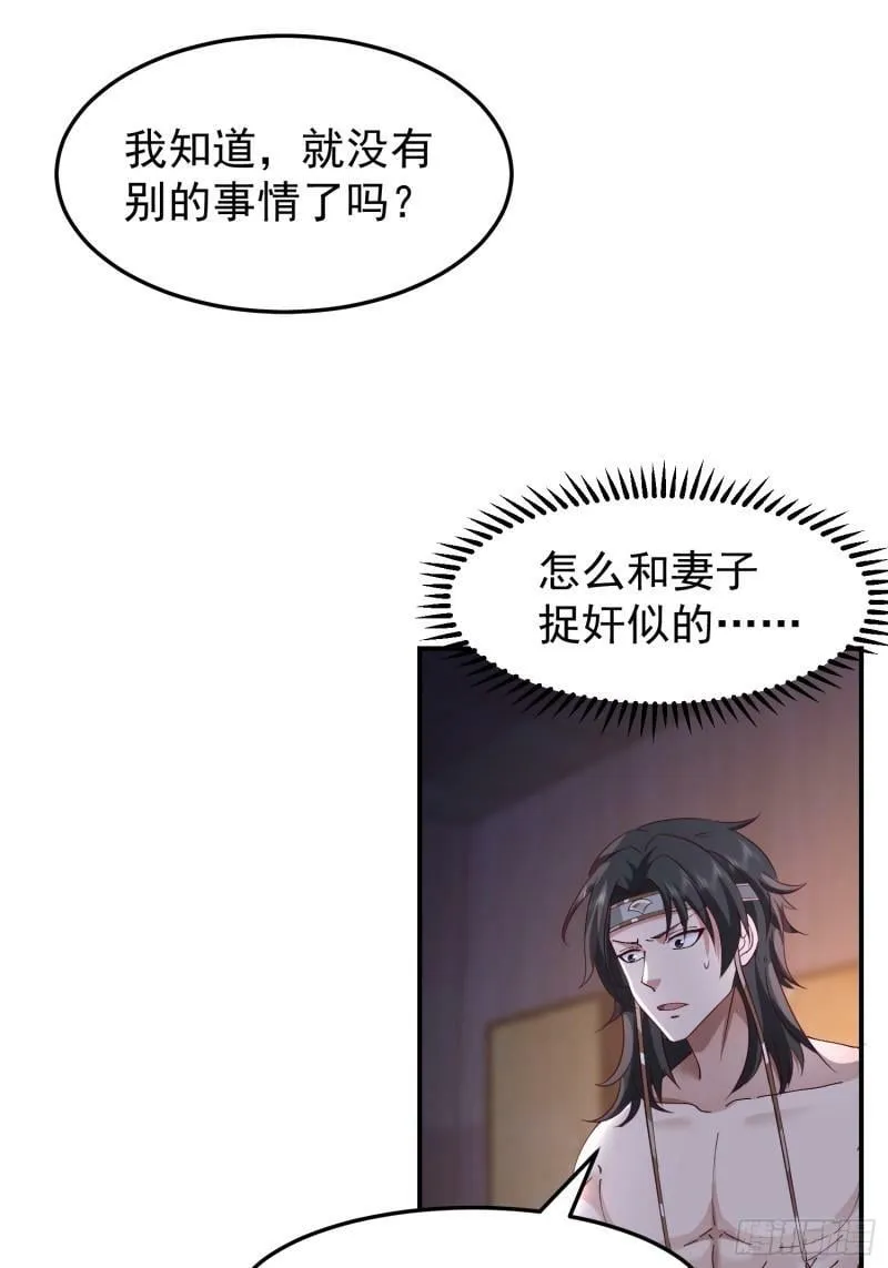 吃醋女鬼 第28页
