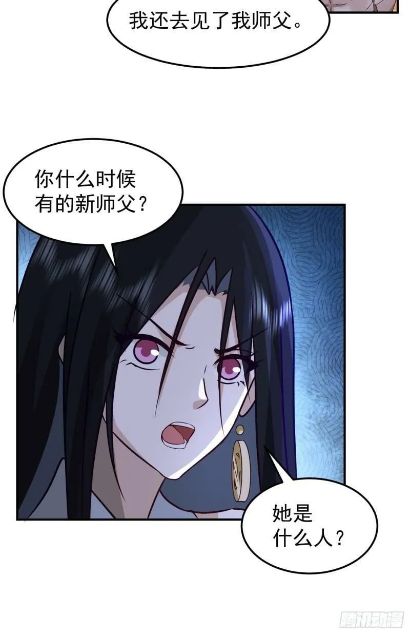 吃醋女鬼 第29页