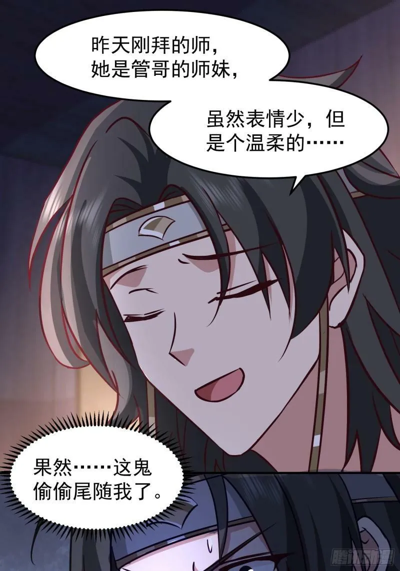 吃醋女鬼 第30页
