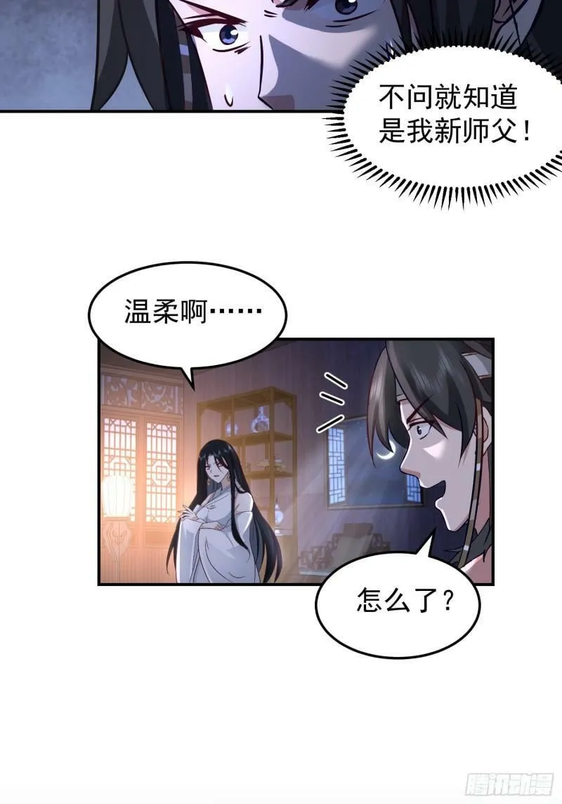 吃醋女鬼 第31页