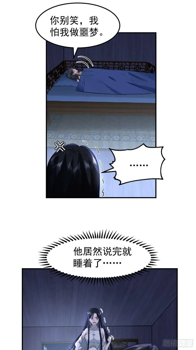 吃醋女鬼 第35页