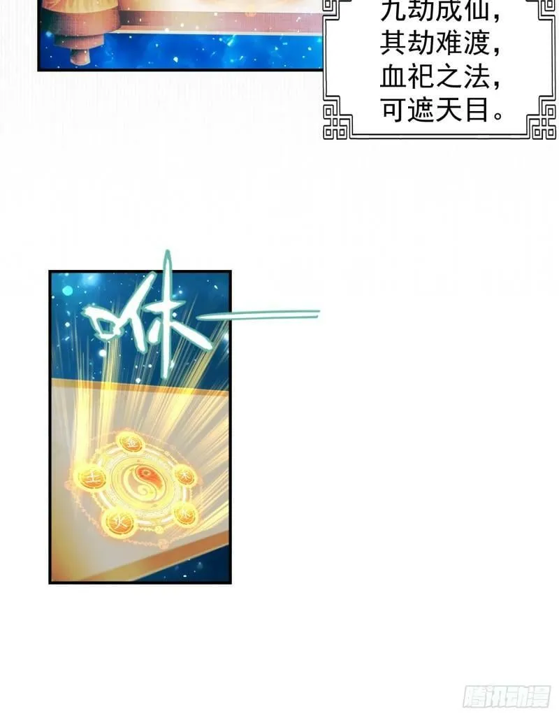 吃醋女鬼 第38页
