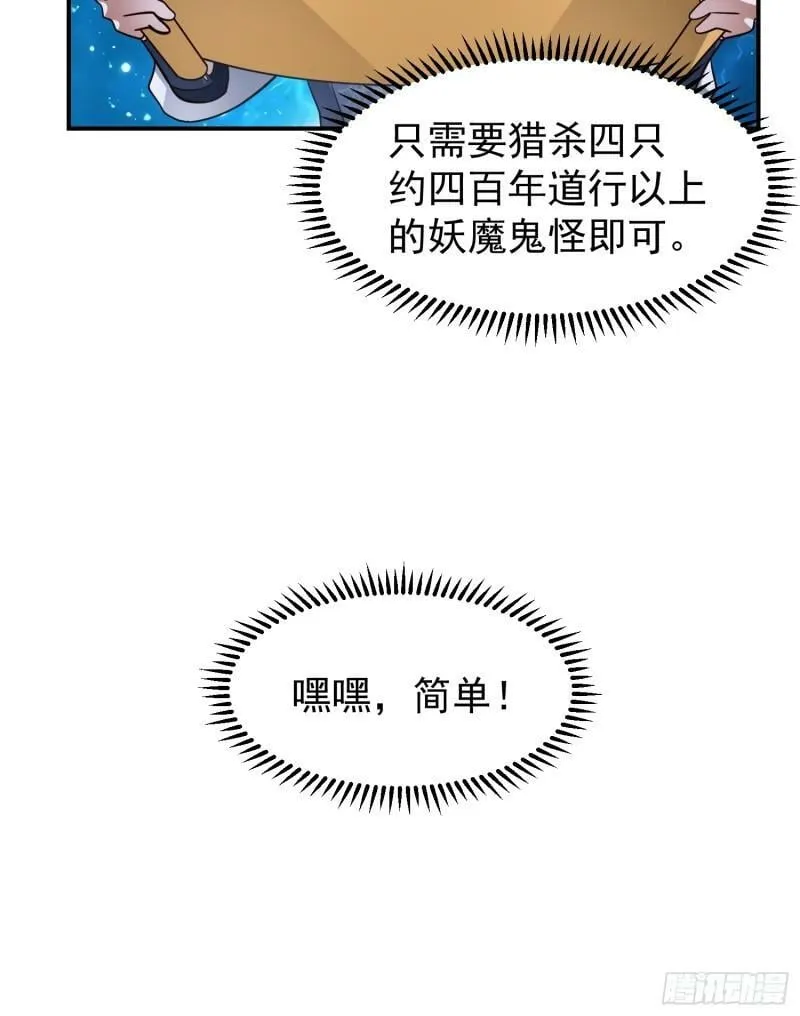 吃醋女鬼 第42页