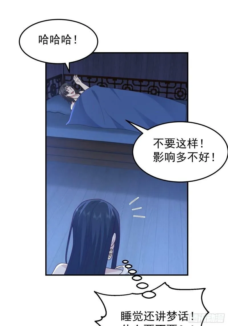 吃醋女鬼 第43页