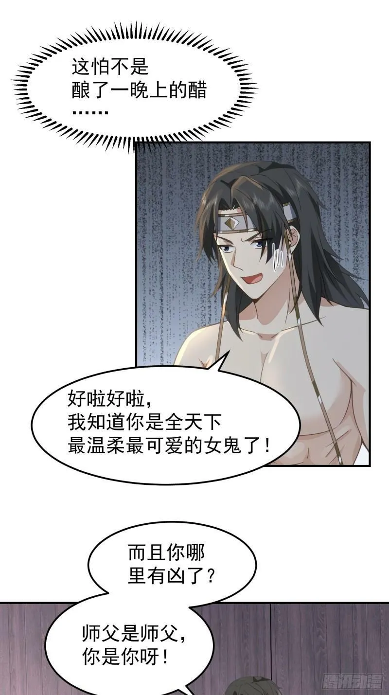 吃醋女鬼 第52页