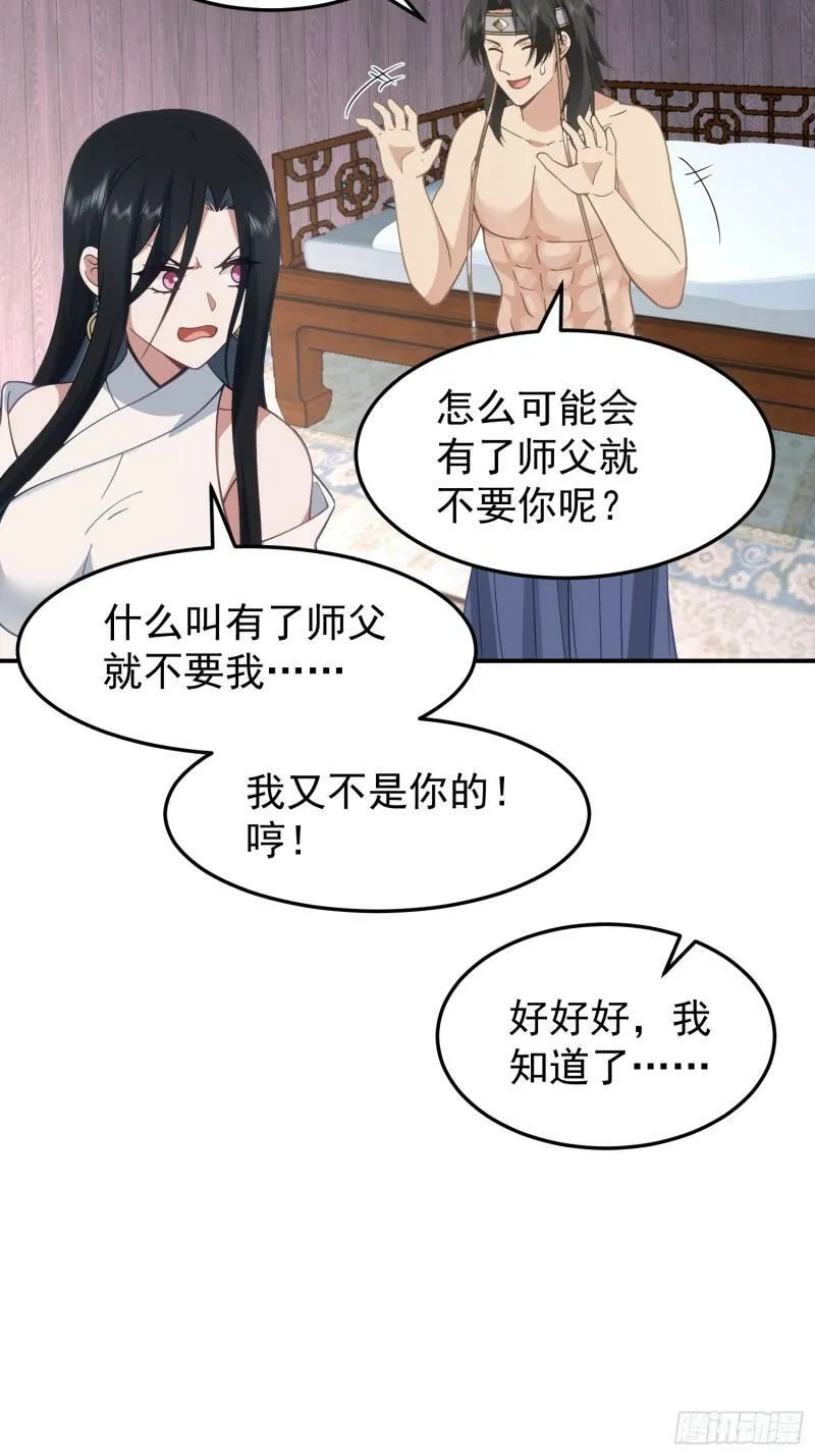 吃醋女鬼 第53页