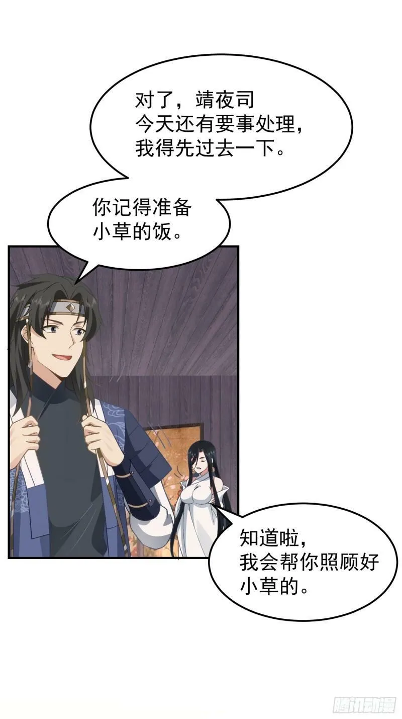吃醋女鬼 第54页