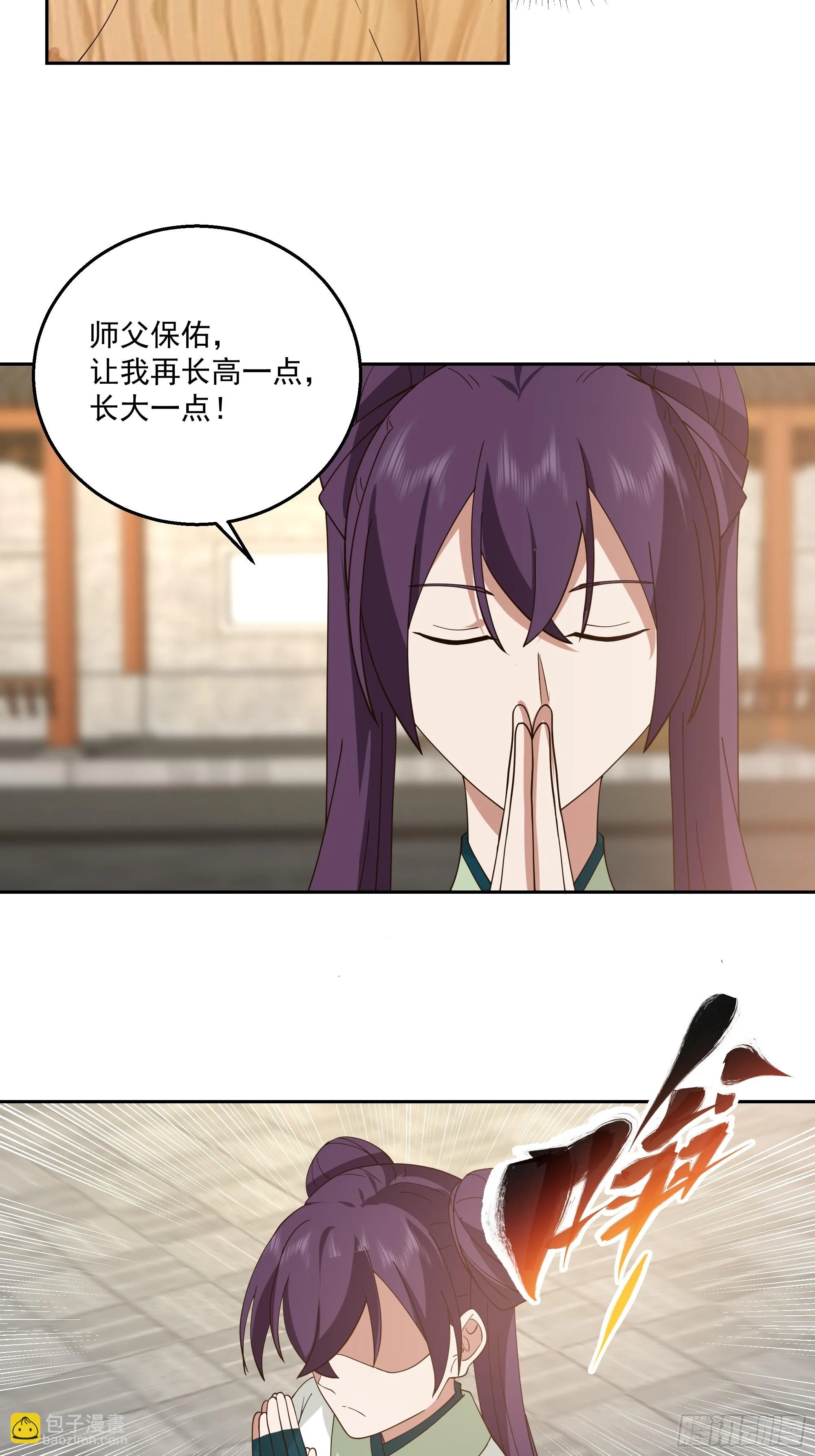 白练仙 第15页