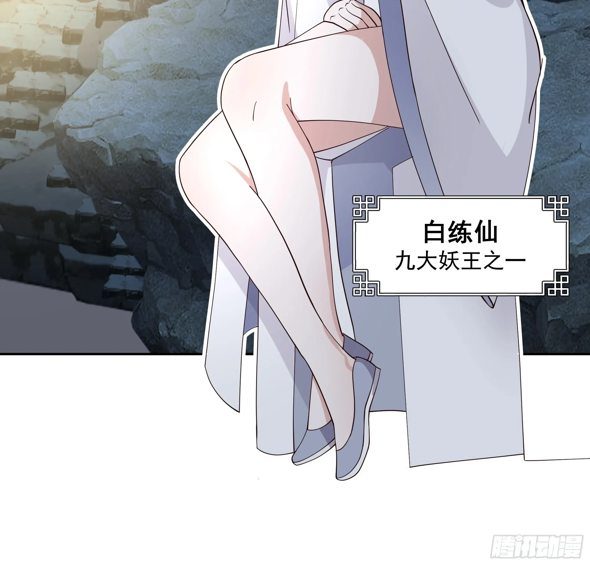 白练仙 第19页