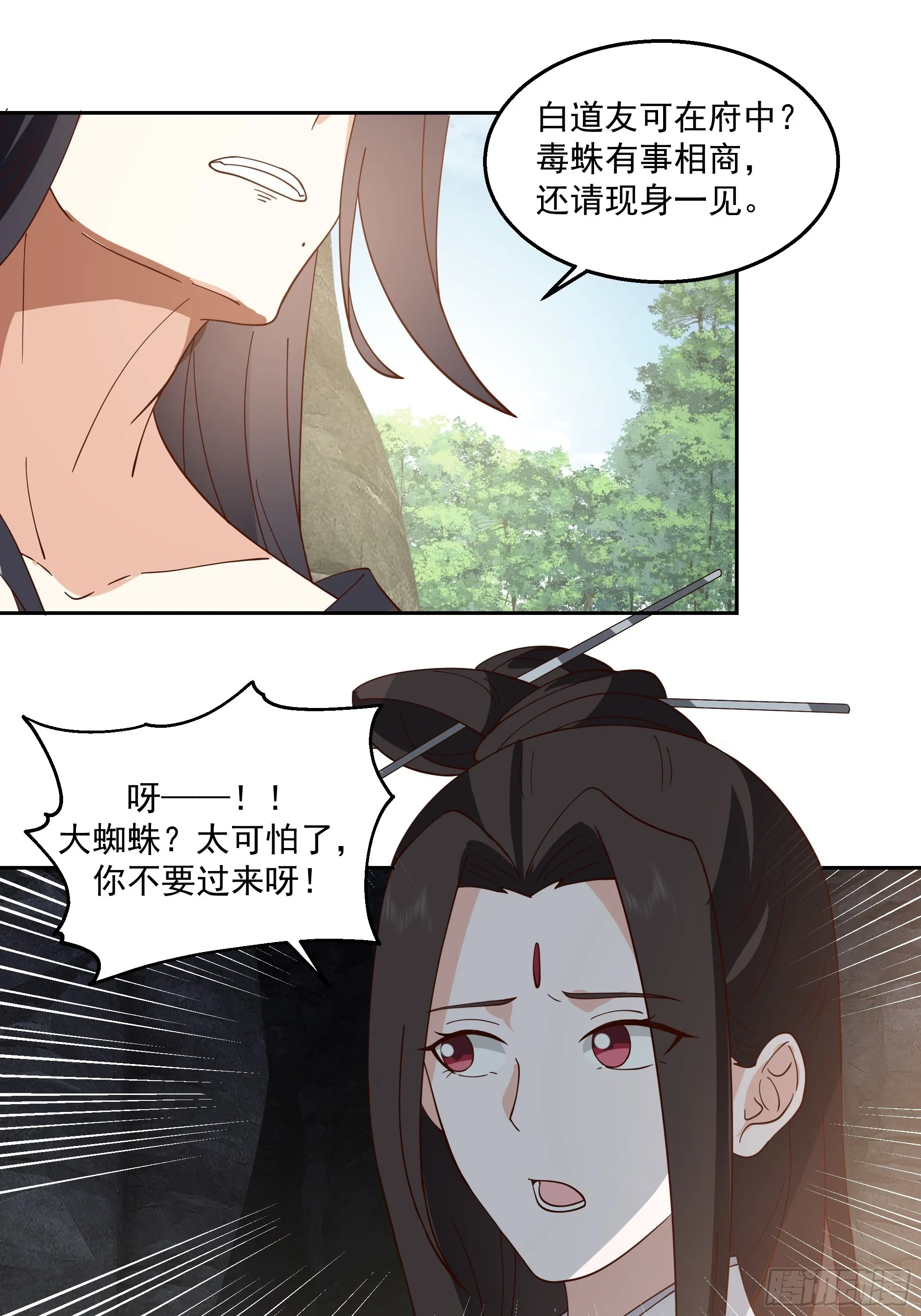 白练仙 第20页