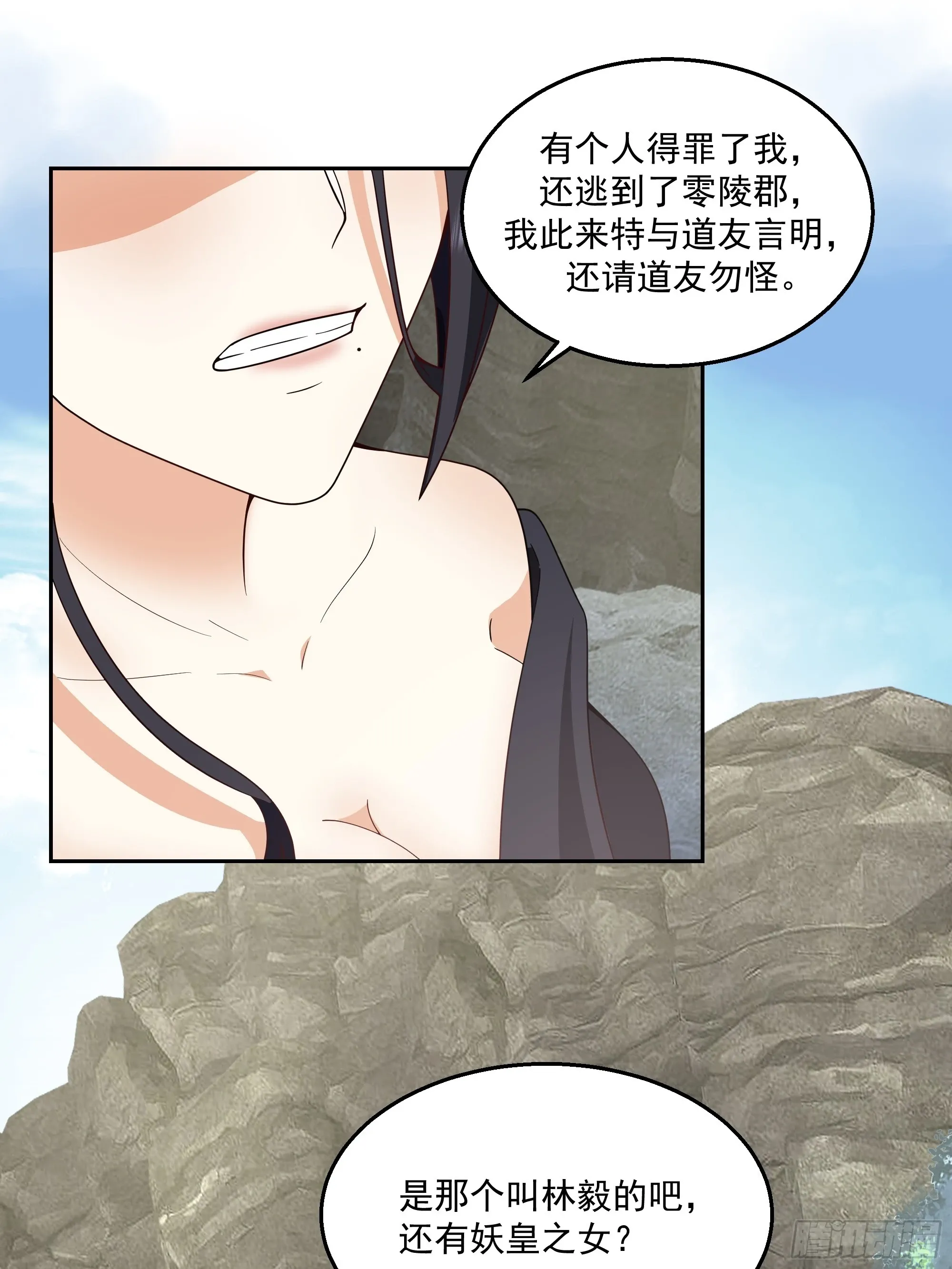 白练仙 第23页