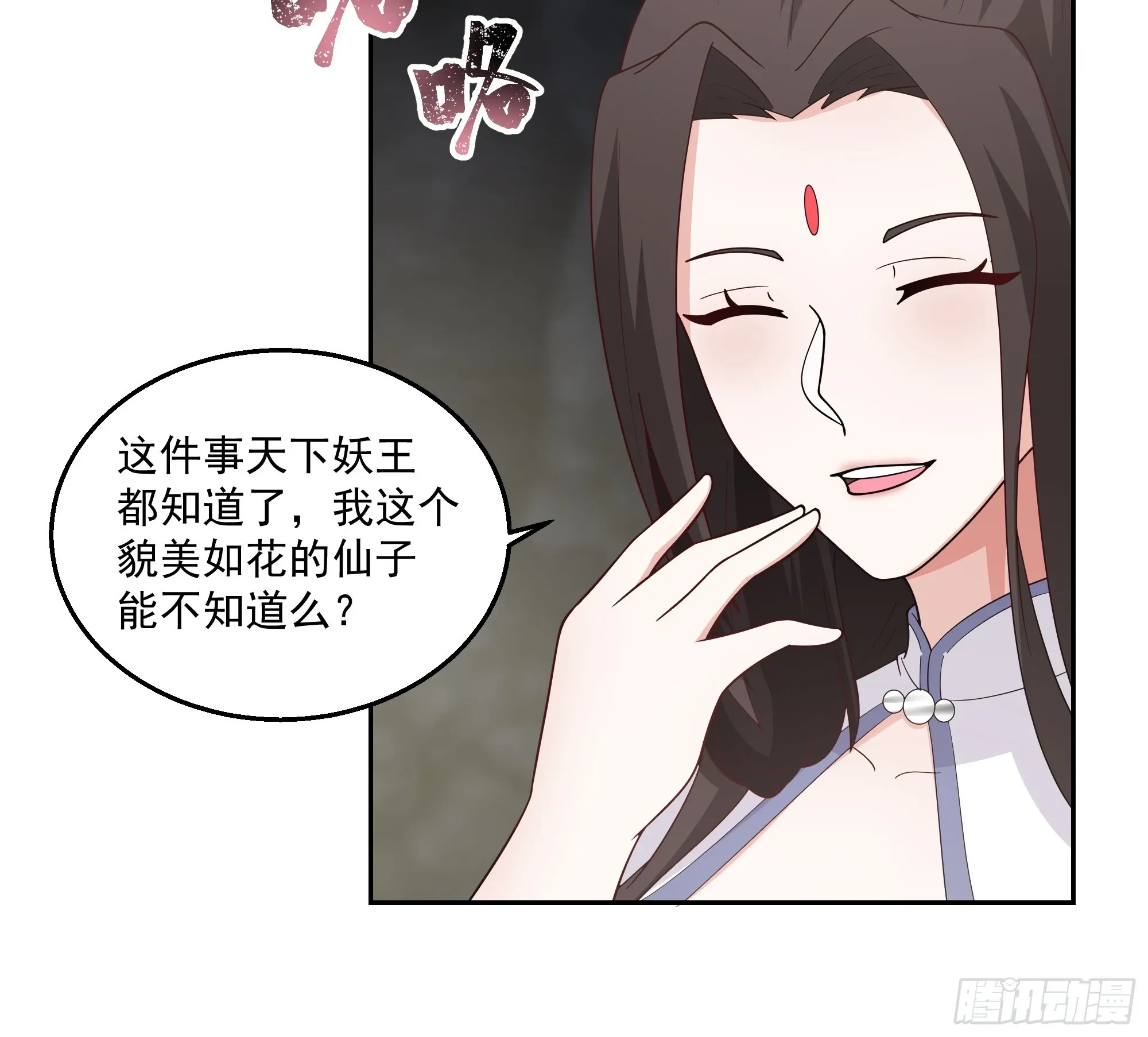 白练仙 第26页