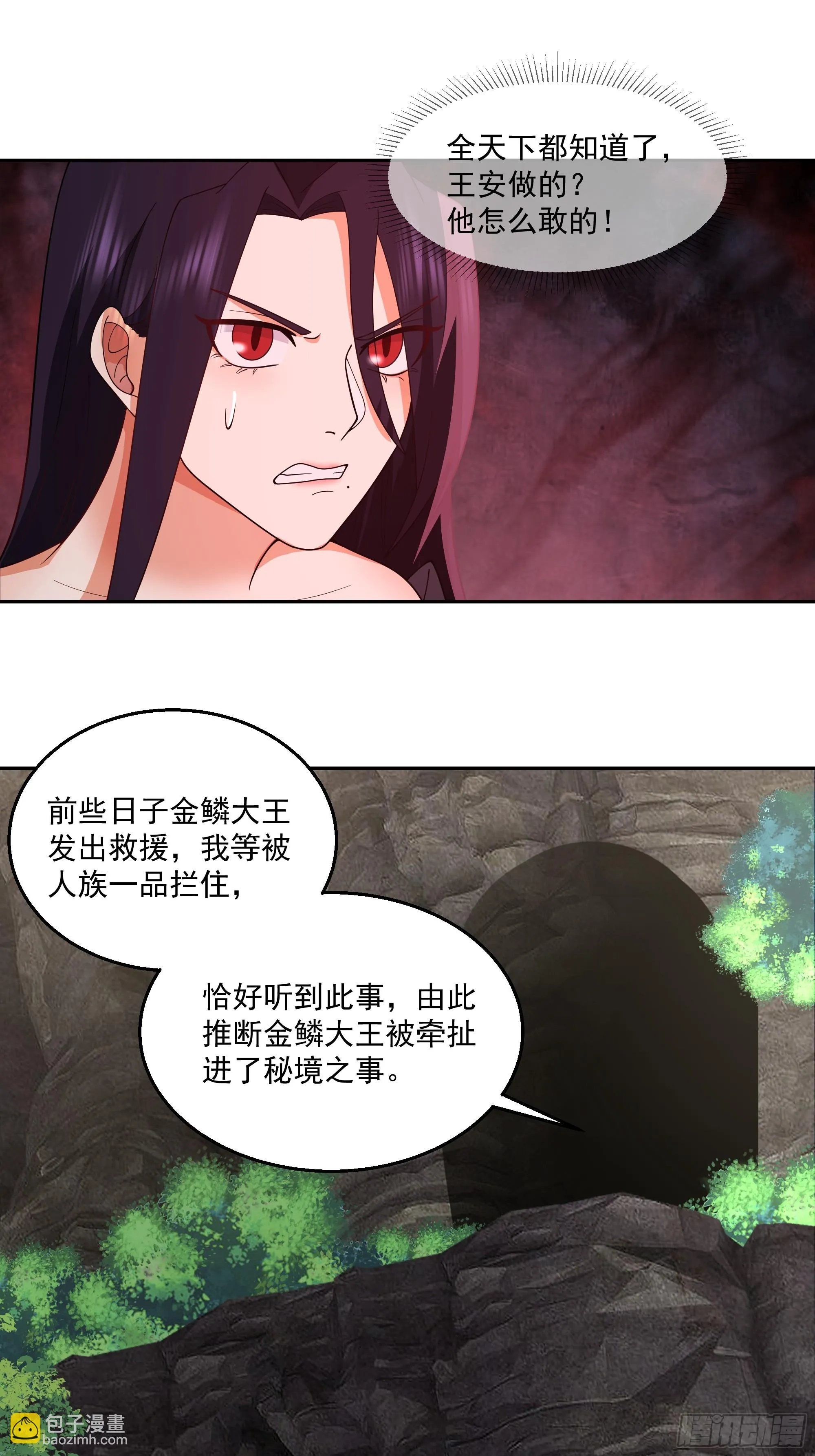 白练仙 第27页