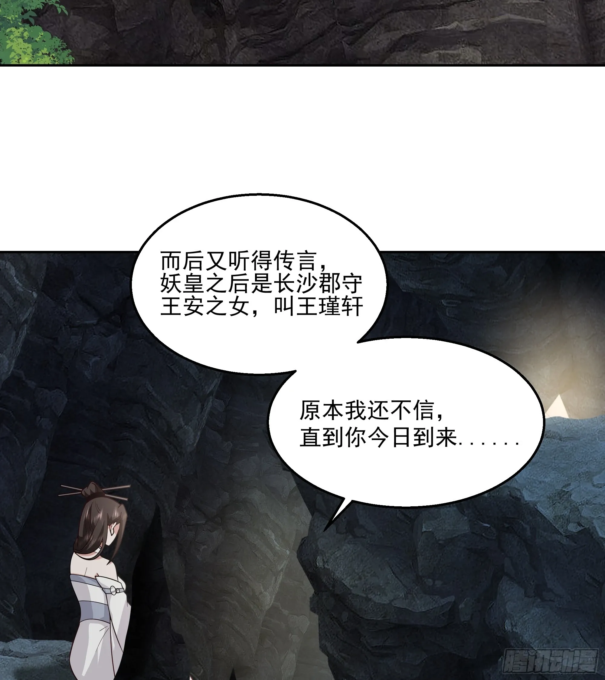白练仙 第28页