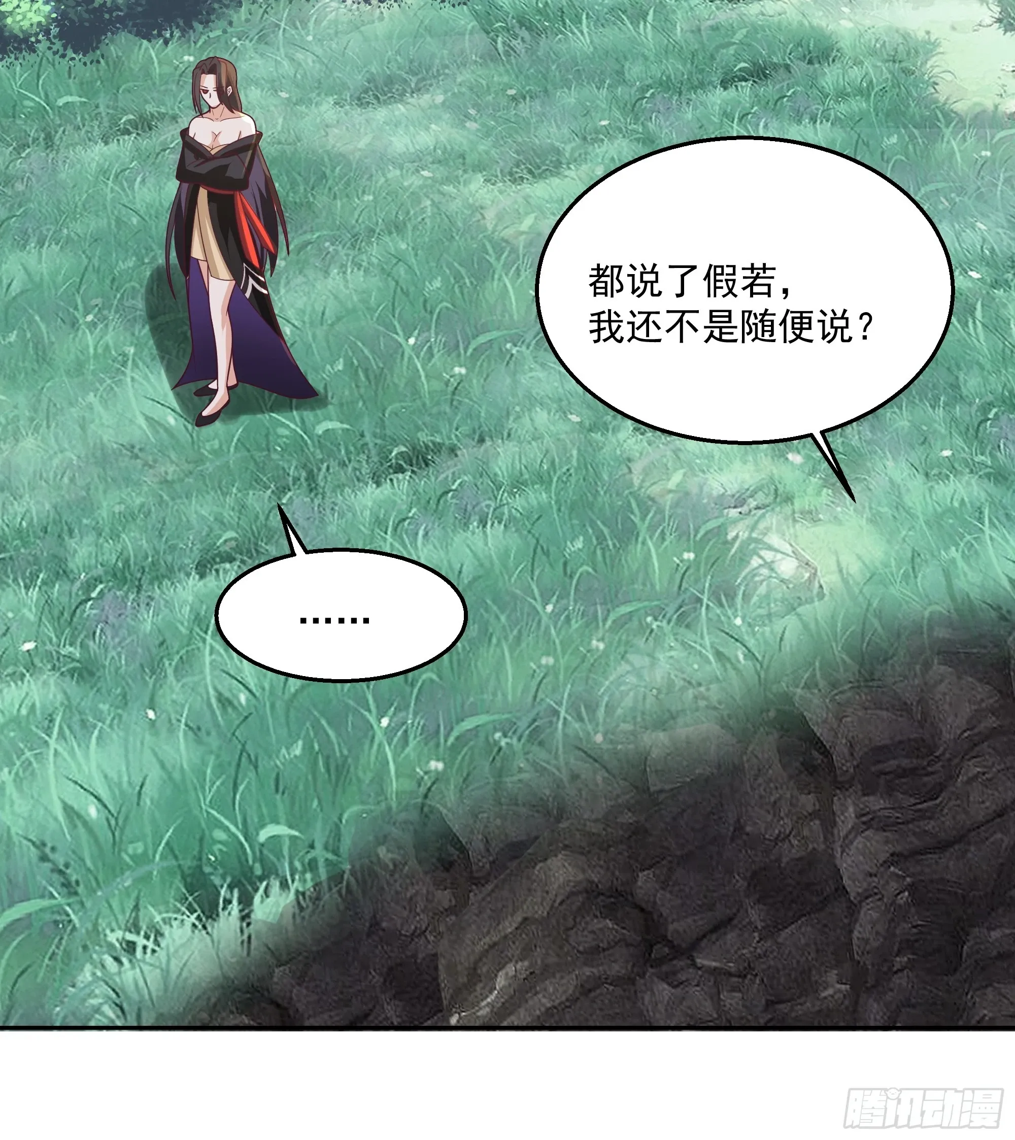 白练仙 第32页