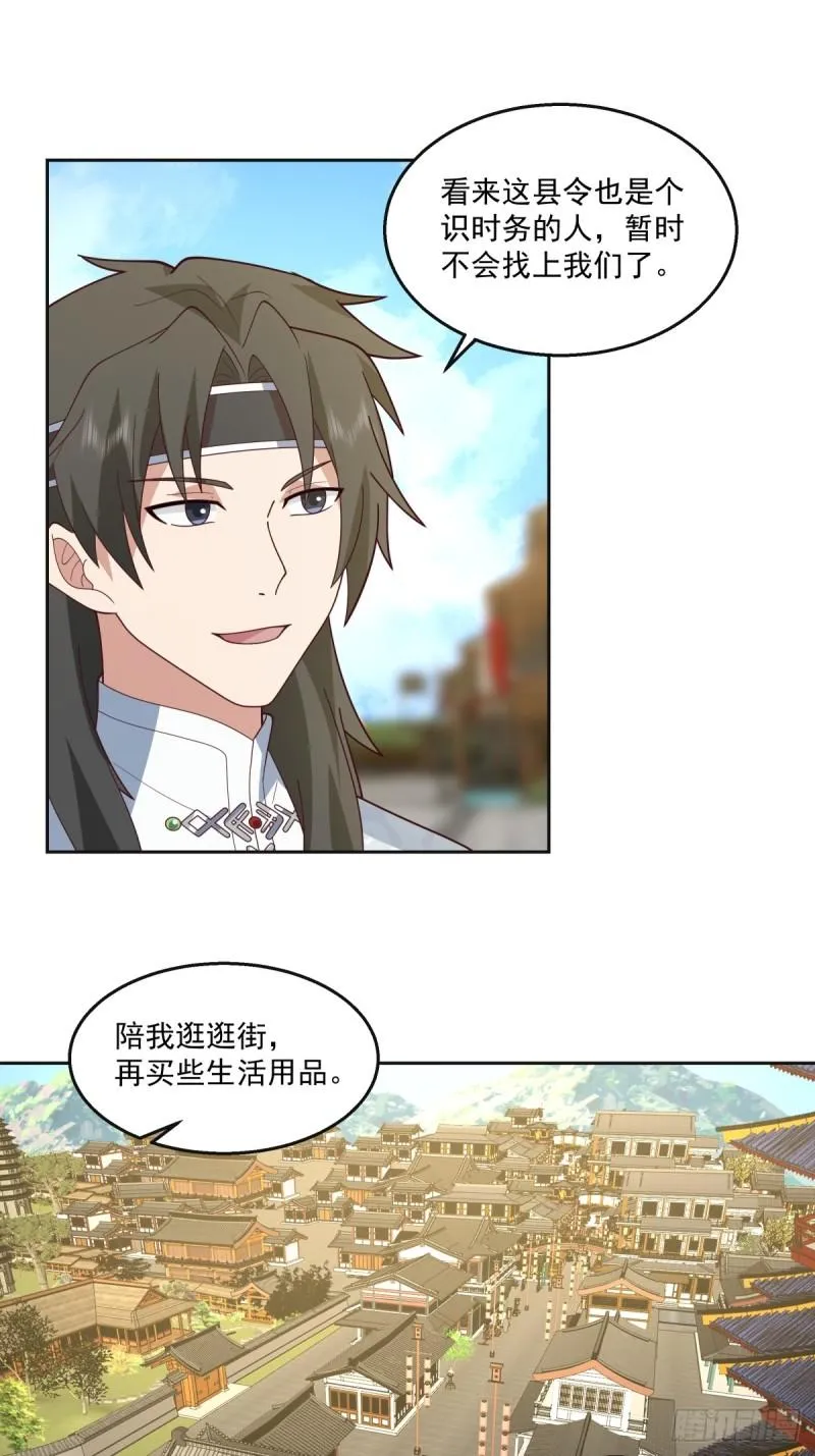心魔 第6页