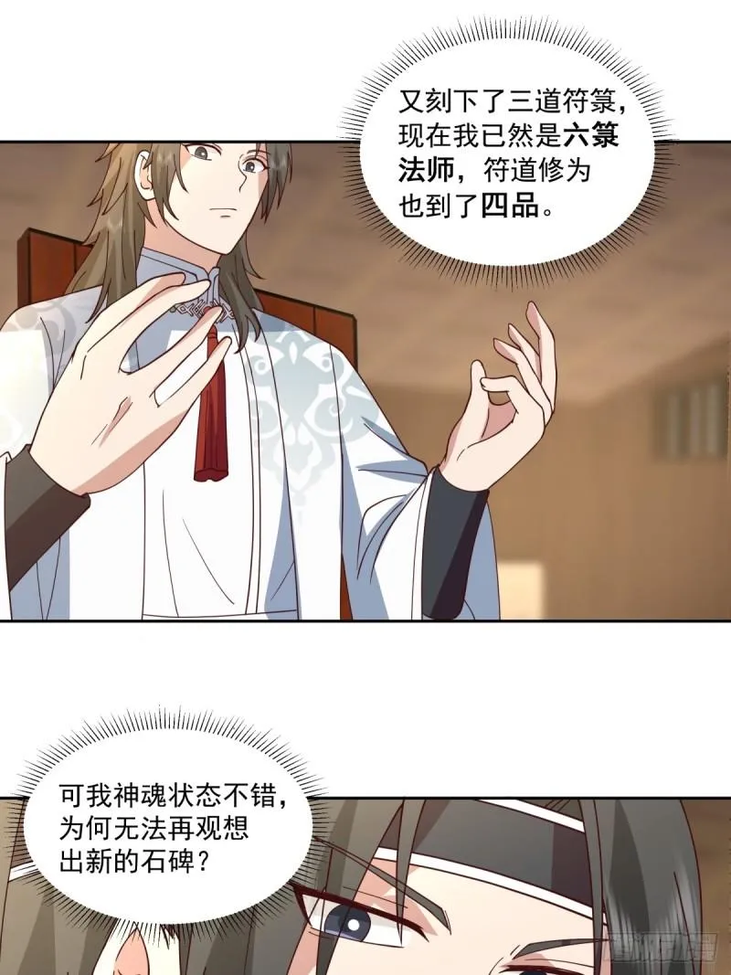 心魔 第12页