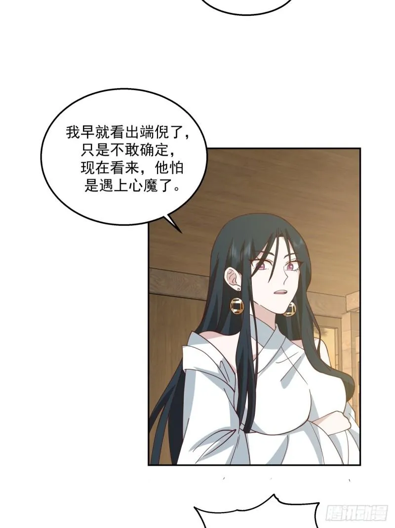 心魔 第16页