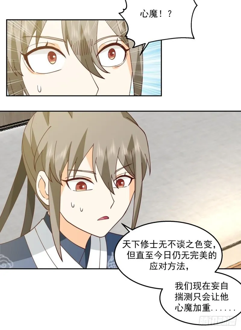 心魔 第17页