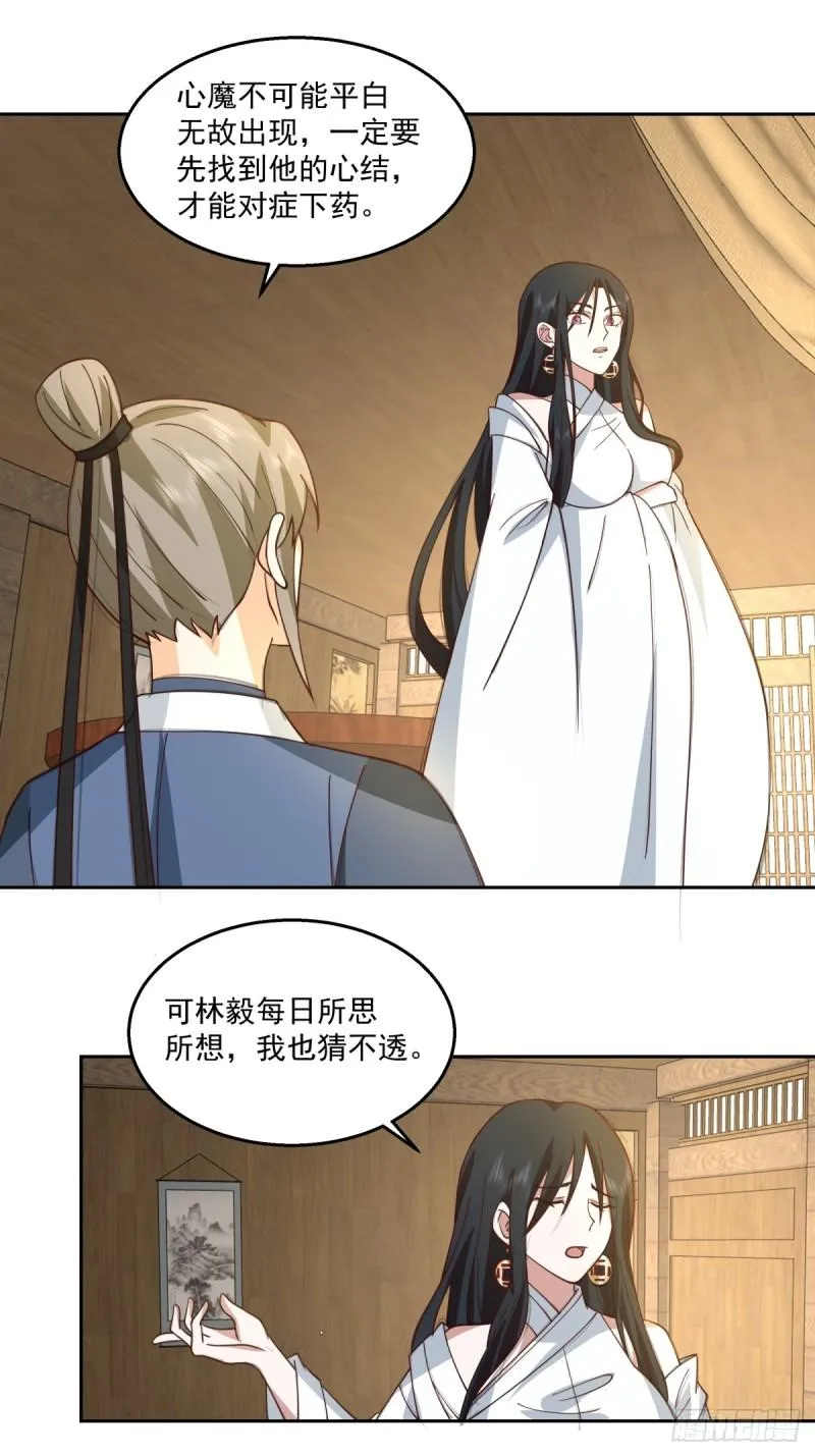 心魔 第18页